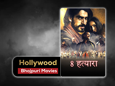 Hollywood Bhojpuri Movies
