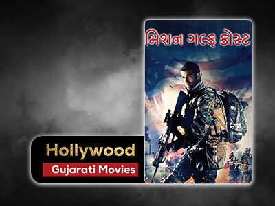 Hollywood Gujarati Movies